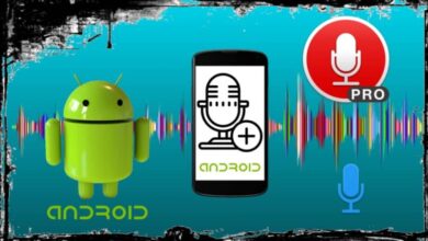ما هي أفضل تطبيقات وبرامج التسجيل الصوتي لنظام Android؟
